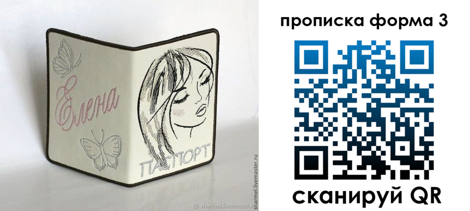 временная регистрация купить в Новосибирске