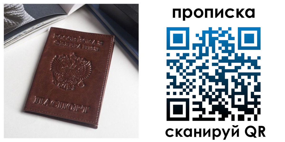прописка для военкомата в Новосибирске